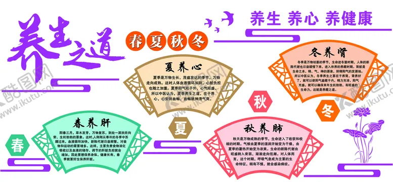 编号：24105609302337416193【酷图网】源文件下载-养生之道