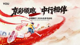 马拉松跑步活动