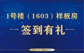 开业海报房地产海报