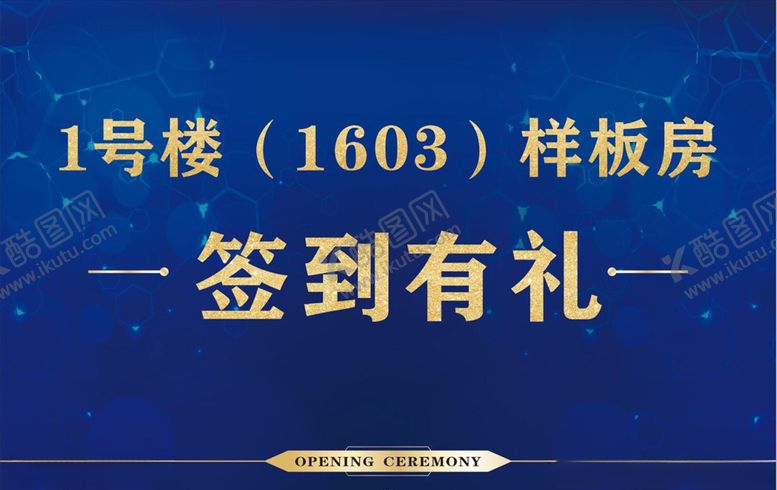 编号：80487806260306137775【酷图网】源文件下载-开业海报房地产海报