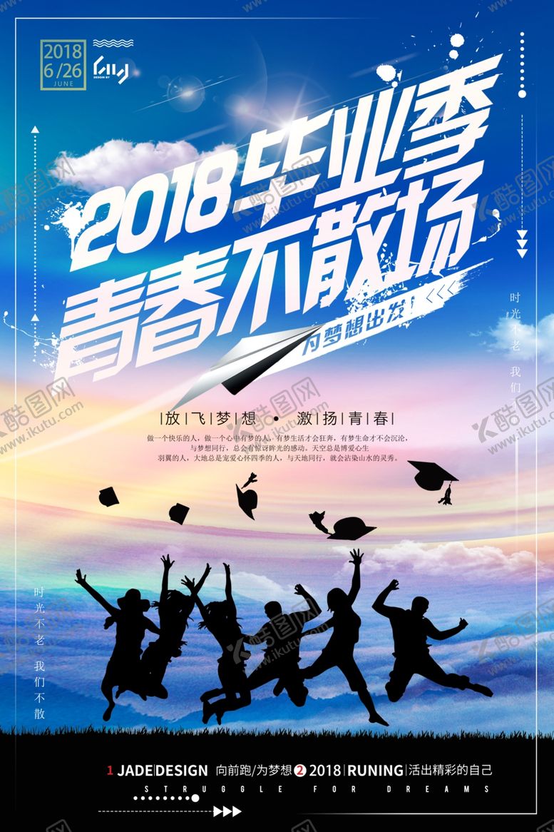 编号：73152105180115108914【酷图网】源文件下载-毕业海报