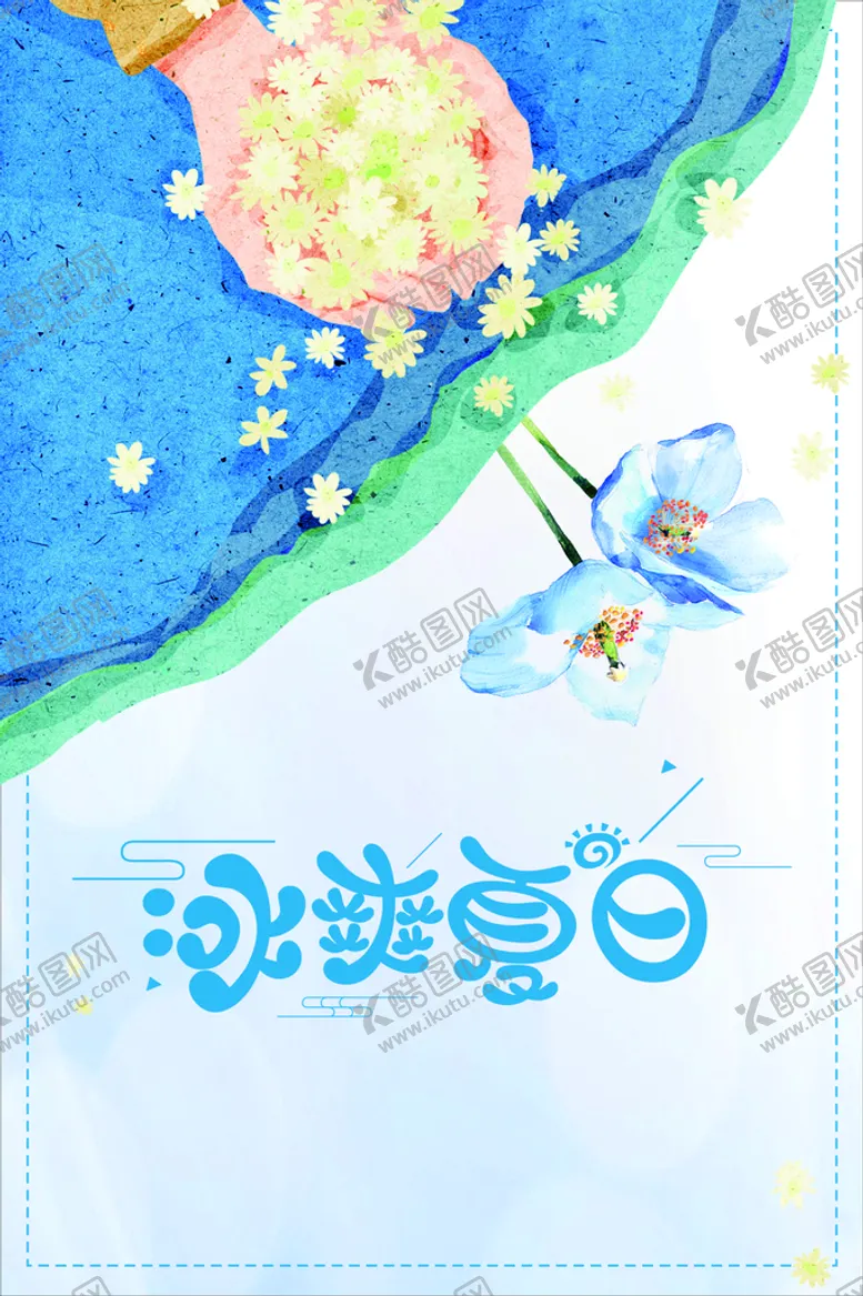 编号：83293211262010397860【酷图网】源文件下载-夏日