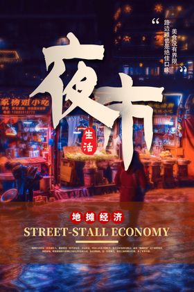 地摊经济