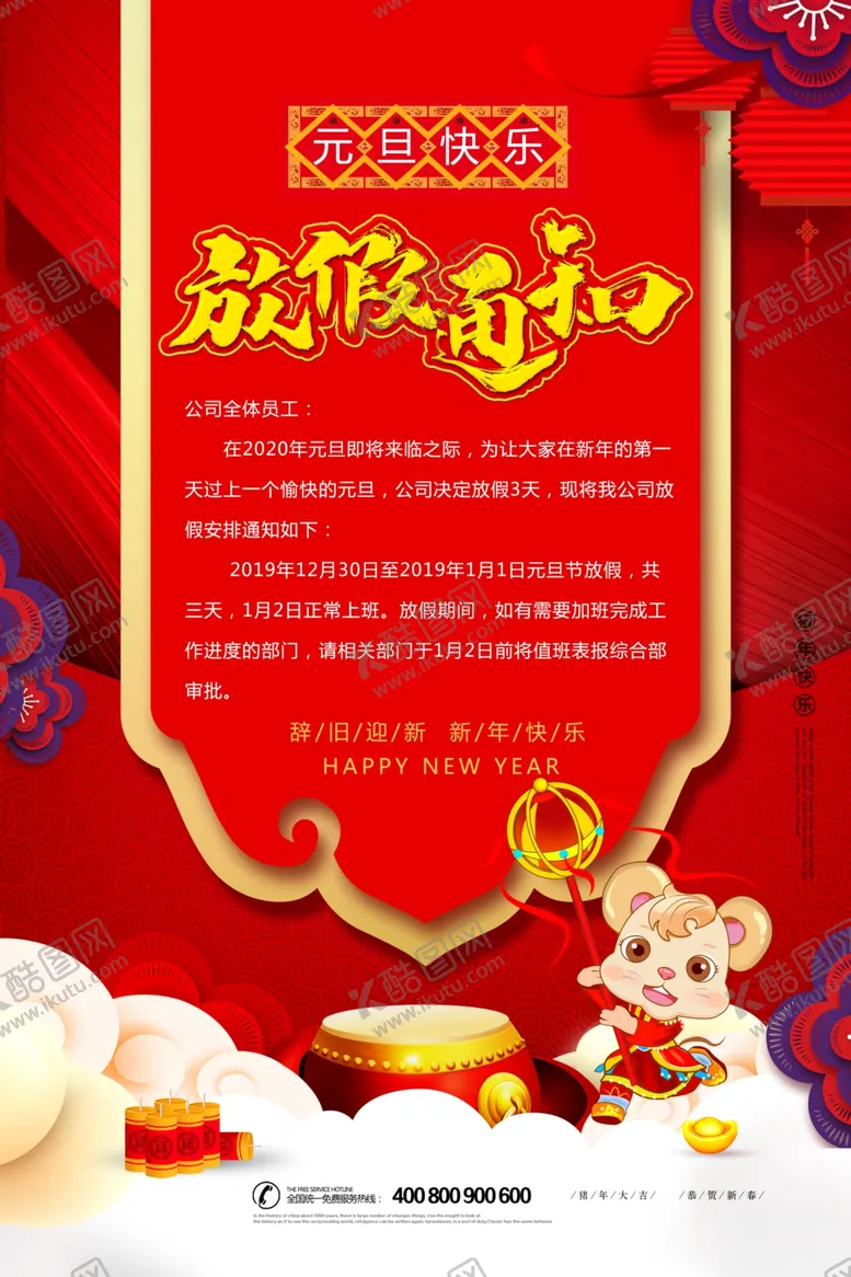 编号：95552404211542252850【酷图网】源文件下载-放假通知