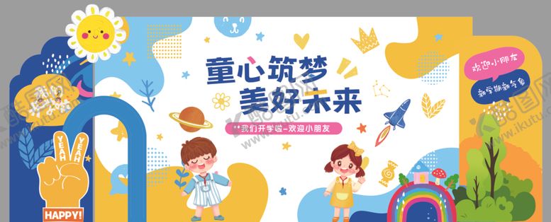 编号：28837701250339275176【酷图网】源文件下载-2024我们开学啦