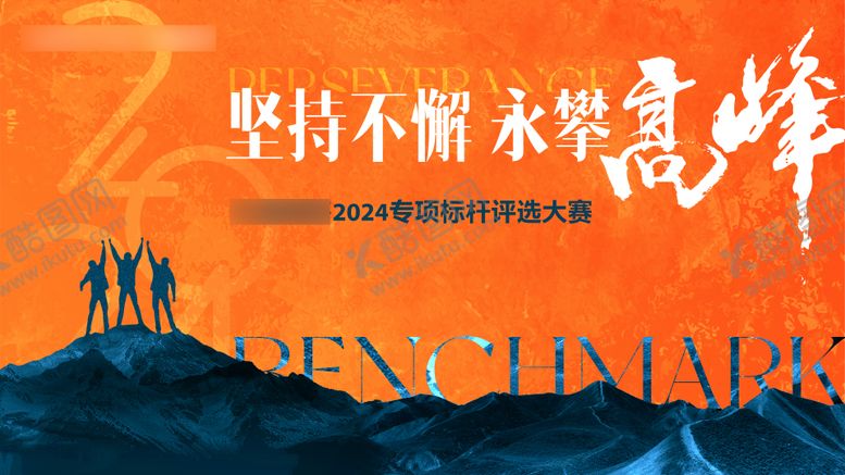 编号：94473403010201459635【酷图网】源文件下载-地产标杆评选大赛背景板