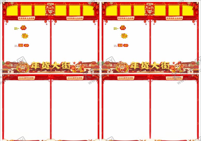 编号：93193707061424543143【酷图网】源文件下载-新年年货大街海报模版