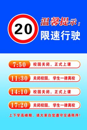 限速行驶
