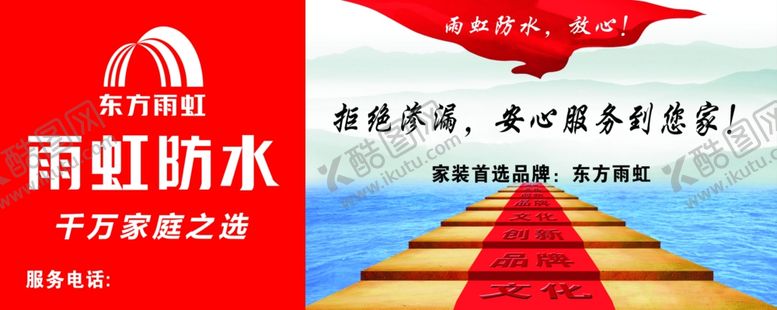 编号：79066412050900507692【酷图网】源文件下载-雨虹防水