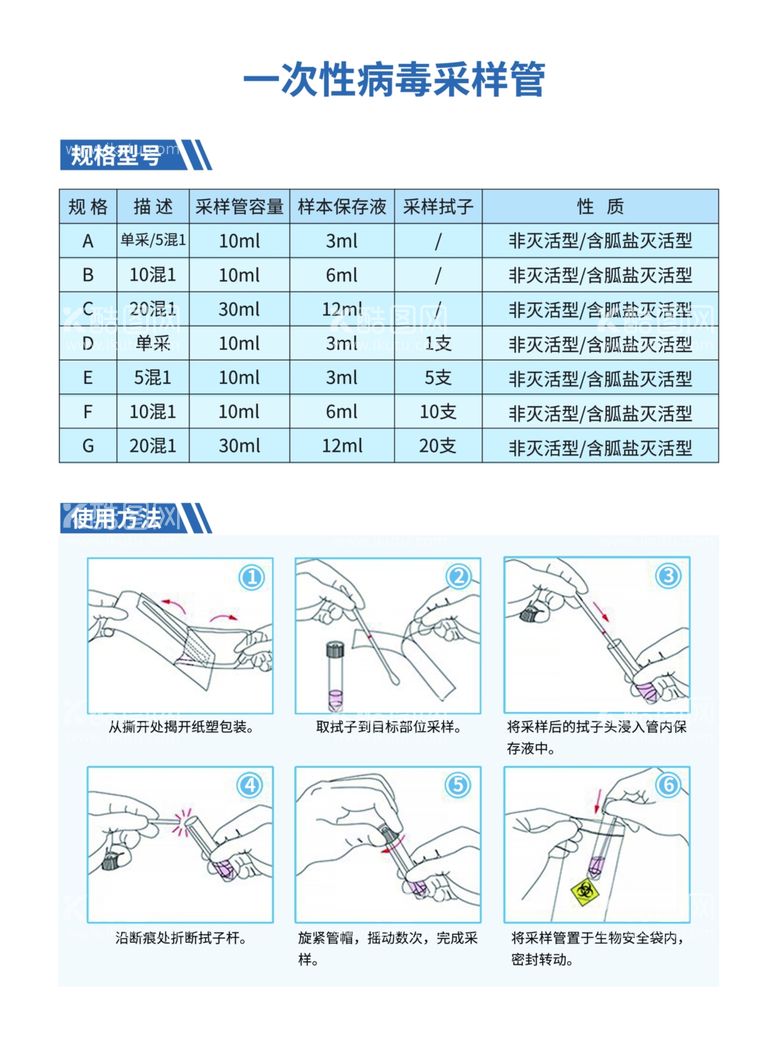 编号：43998412071313506957【酷图网】源文件下载-采样管DM