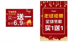 年终钜惠庆祝海报满送周庆