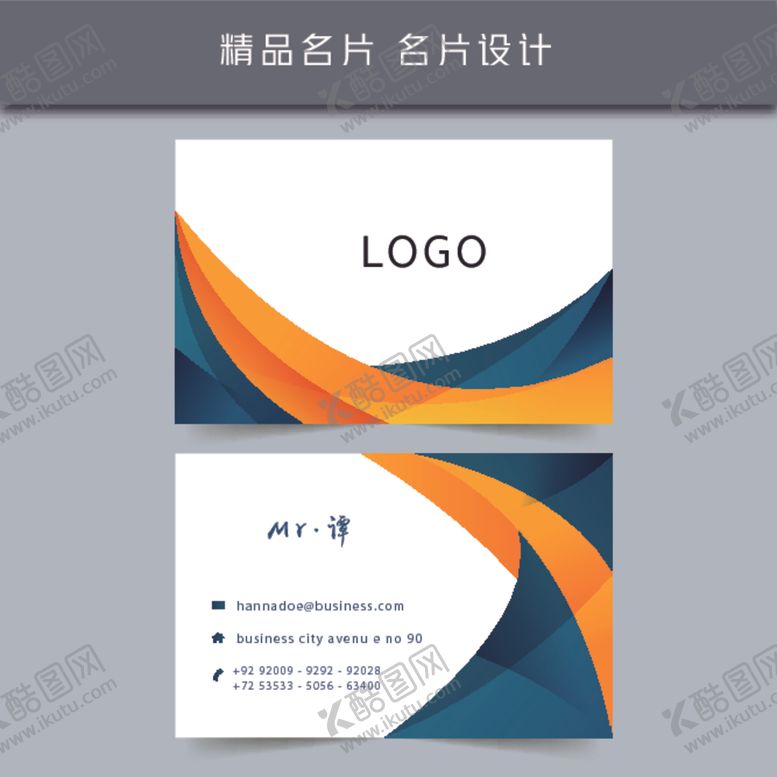 编号：47582810040935505561【酷图网】源文件下载-名片模板名片设计名片图片
