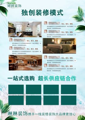 装修公司活动海报