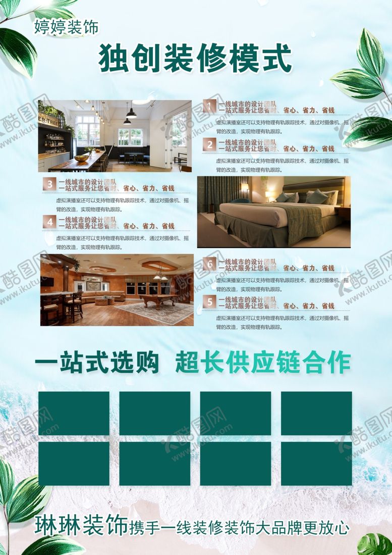 编号：68539504042030383265【酷图网】源文件下载-装修公司活动海报