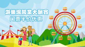 游乐场门票