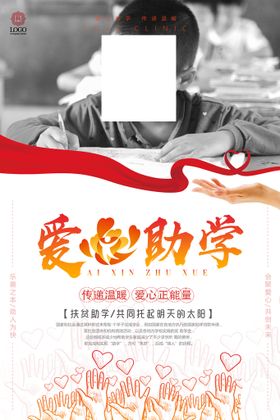 编号：46231909240647472948【酷图网】源文件下载-爱心助学