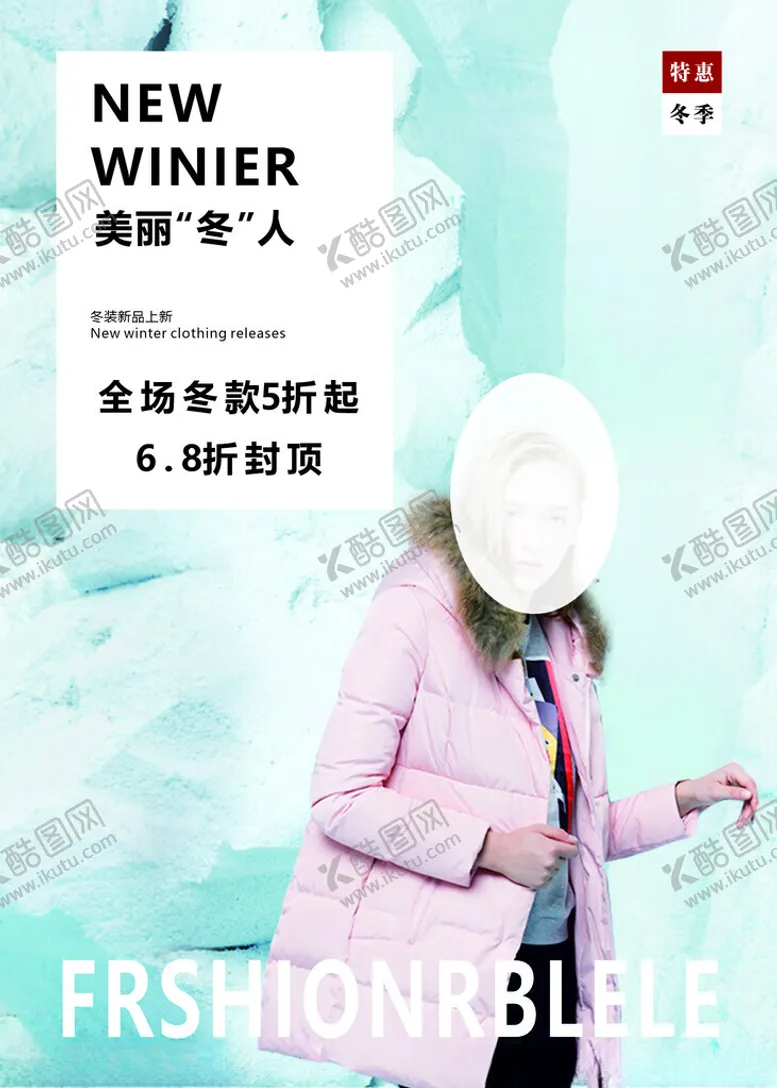编号：83560202261936082012【酷图网】源文件下载-冬装