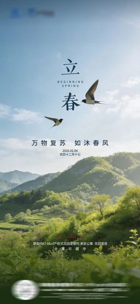 立春节气移动端海报