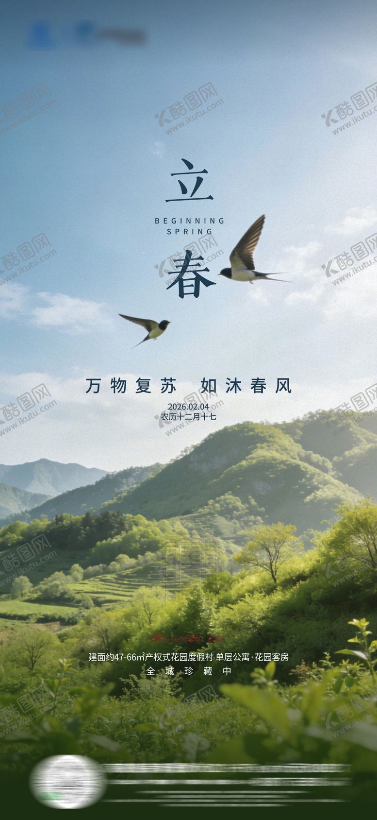 编号：83094901290208265776【酷图网】源文件下载-立春节气移动端海报