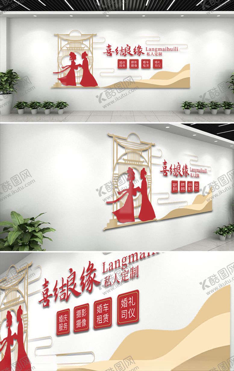 编号：28462507061853456722【酷图网】源文件下载-红色喜结良缘文化墙