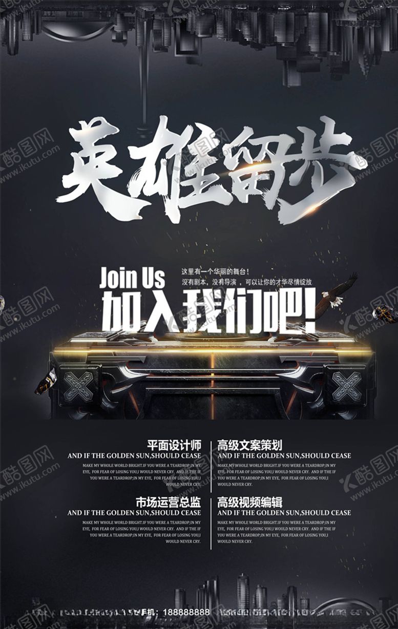 编号：15294406161208253183【酷图网】源文件下载-招聘海报