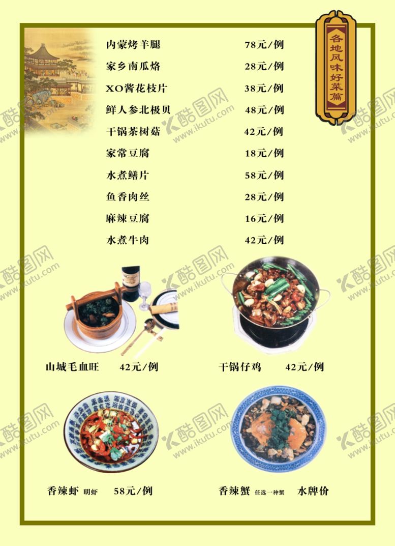编号：91772110040300178415【酷图网】源文件下载-菜单