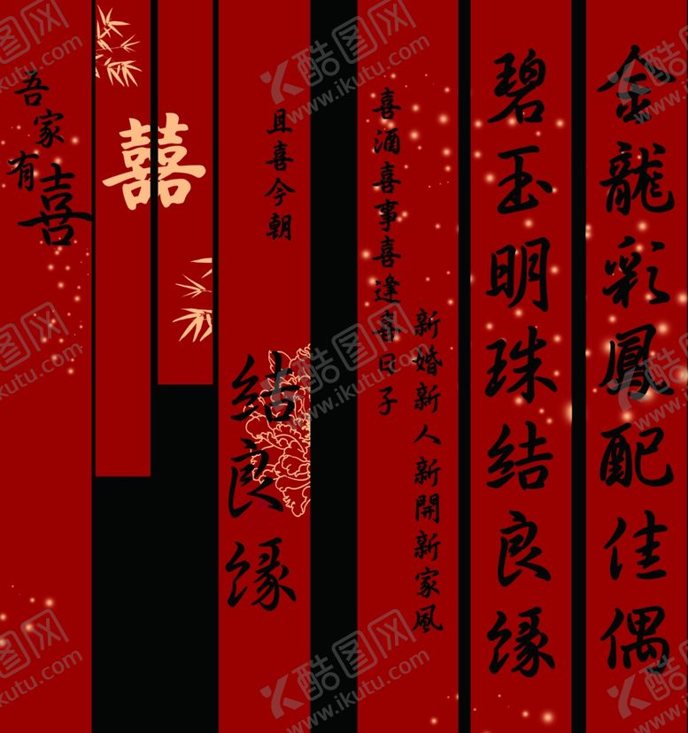 编号：45197306051405447908【酷图网】源文件下载-结婚竖幅中式婚礼对联装饰