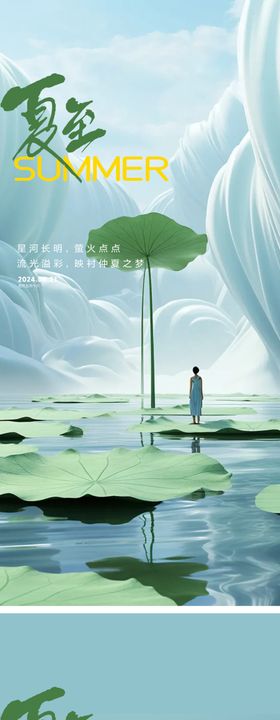 夏至