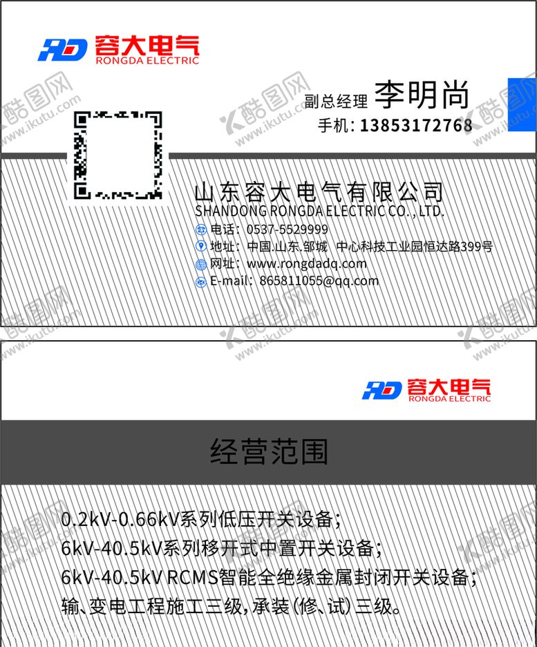 编号：97087104250502014446【酷图网】源文件下载-电气名片高端大气简约