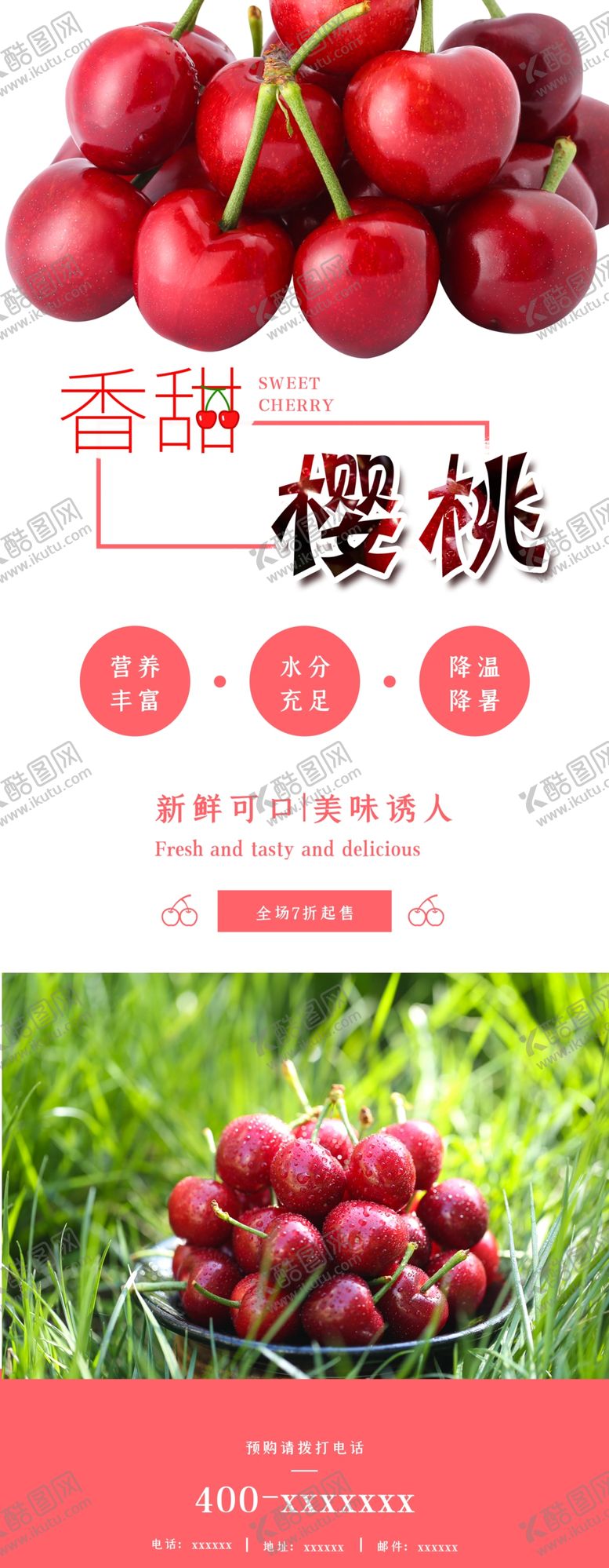 编号：47358807041004566019【酷图网】源文件下载-樱桃展架