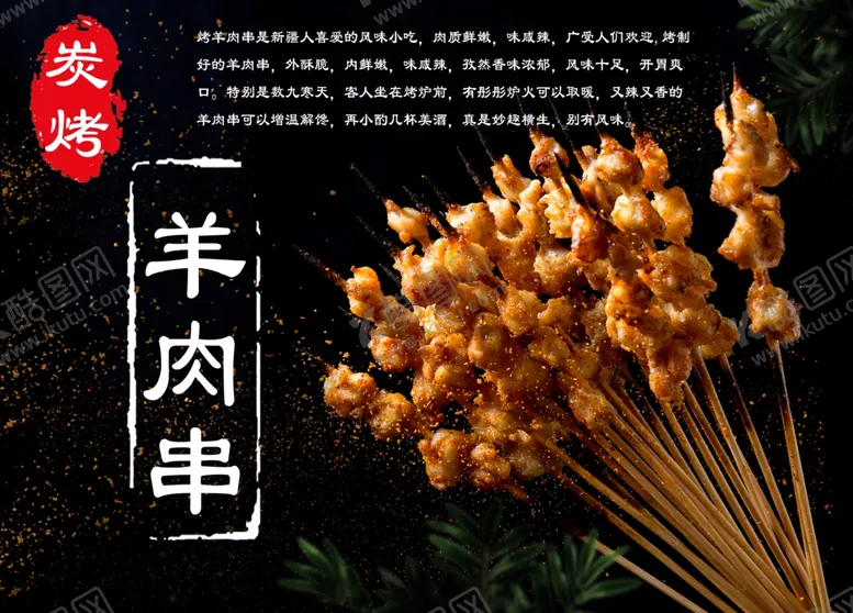 编号：41348105100714548271【酷图网】源文件下载-烧烤串