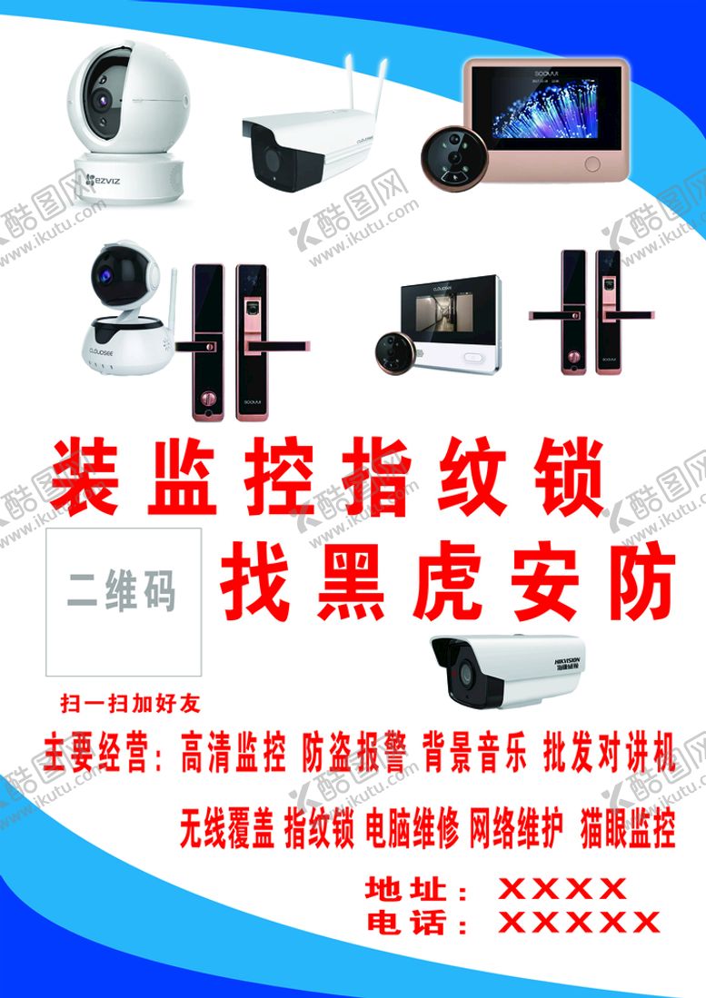 编号：71326010071856405639【酷图网】源文件下载-安装监控
