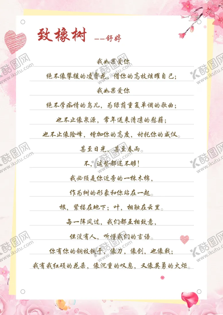 编号：79956305011904201288【酷图网】源文件下载-信纸