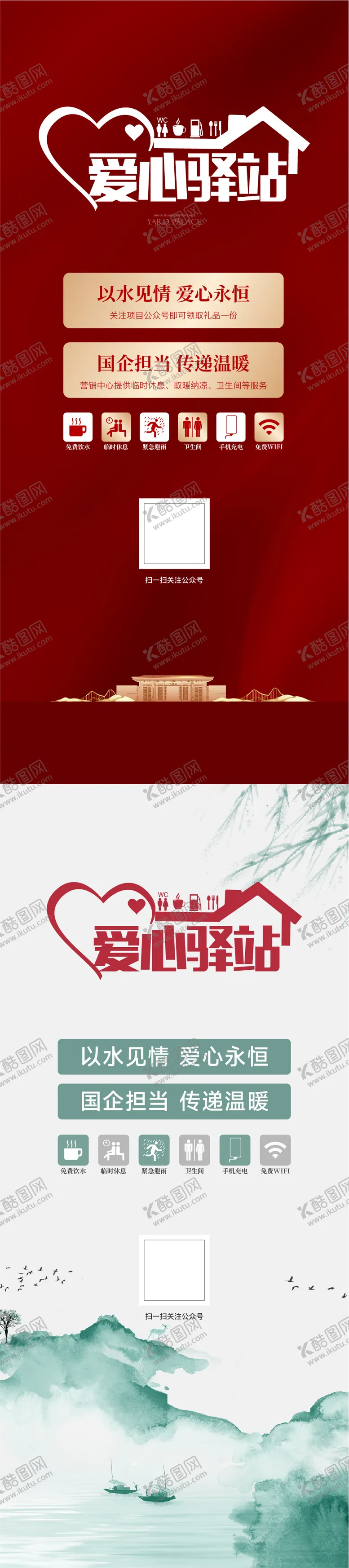 编号：57643511260226022476【酷图网】源文件下载-爱心驿站海报