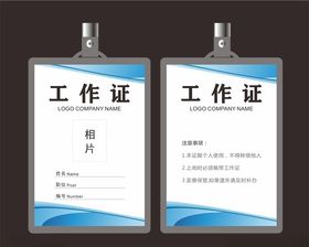 工作证