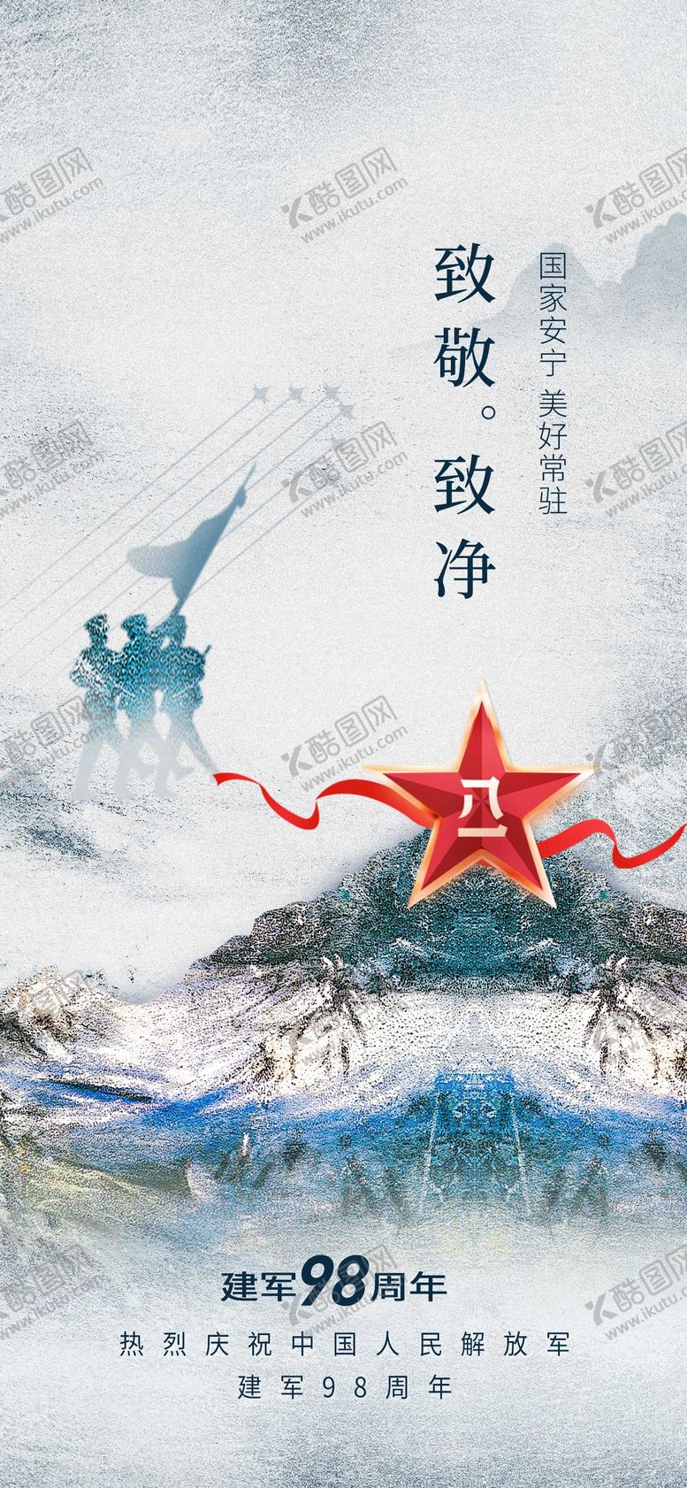 编号：53915207071103468848【酷图网】源文件下载-81建军节宣传海报