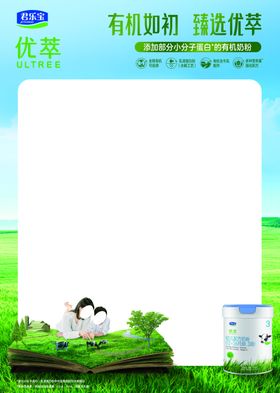 君乐宝优萃奶粉有机如初臻选优萃