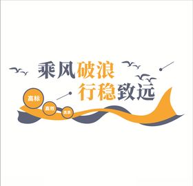 乘风破浪