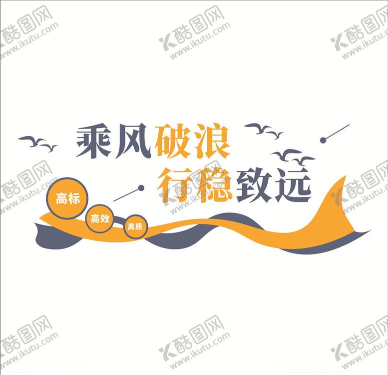 编号：86828205071507249612【酷图网】源文件下载-乘风破浪