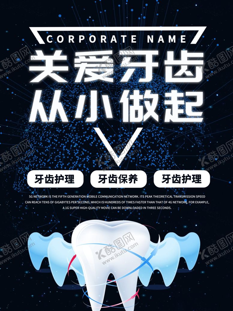 编号：68384409260816112549【酷图网】源文件下载-牙齿