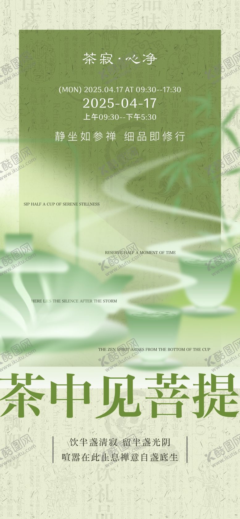 编号：65233604050932089077【酷图网】源文件下载-茶易拉宝