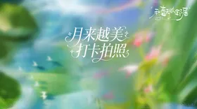 夏日主视觉
