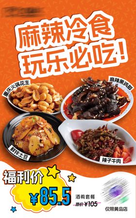 餐饮促销海报