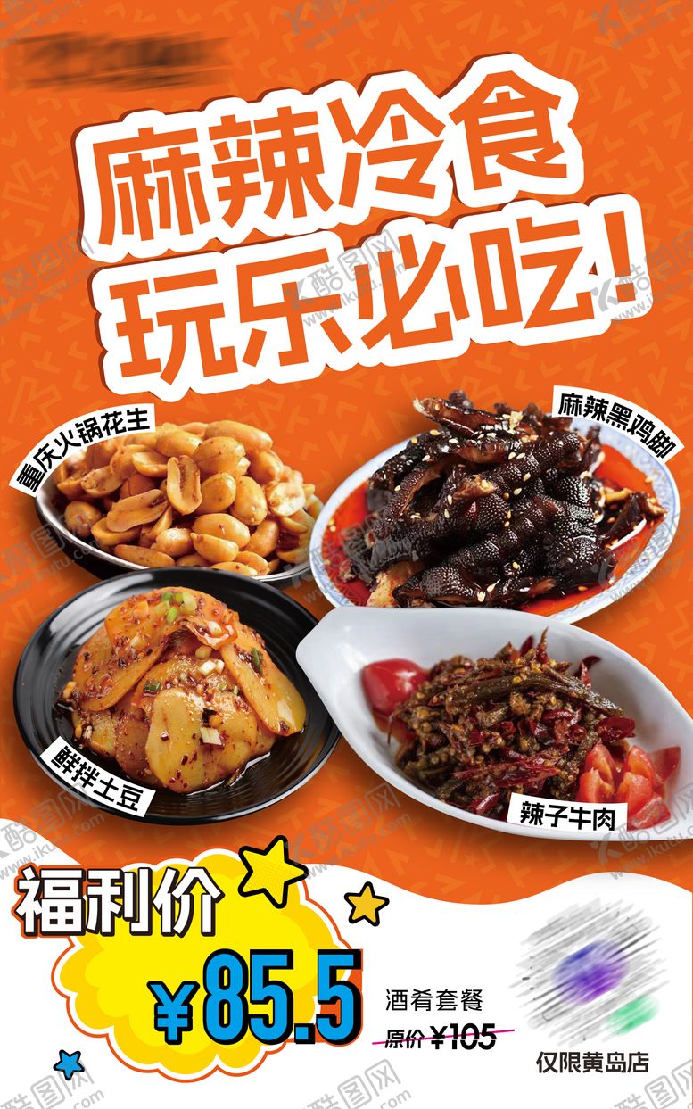 编号：94886002230211345811【酷图网】源文件下载-餐饮促销海报