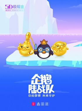 企鹅陆战队