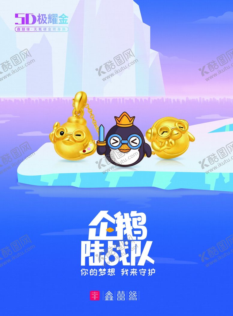 编号：89255705190819113713【酷图网】源文件下载-企鹅陆战队