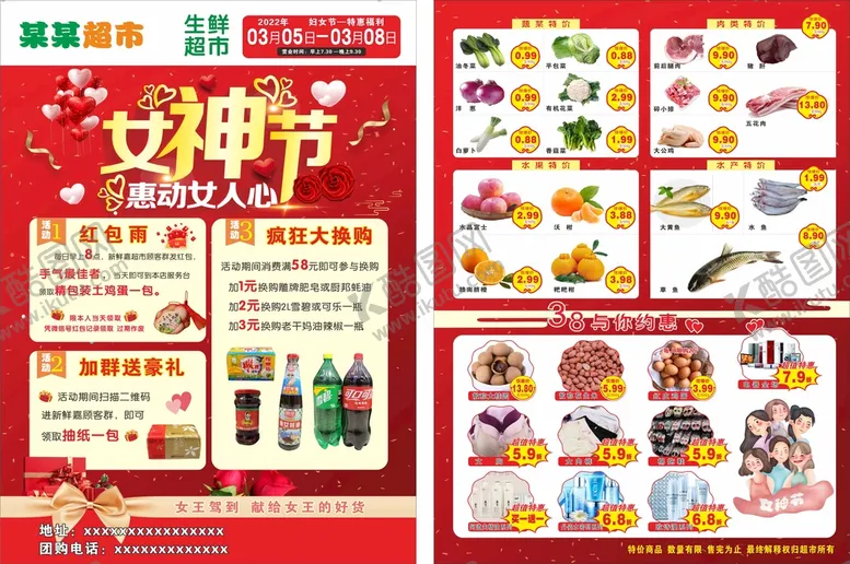 编号：75149502121910003849【酷图网】源文件下载-超市宣传单