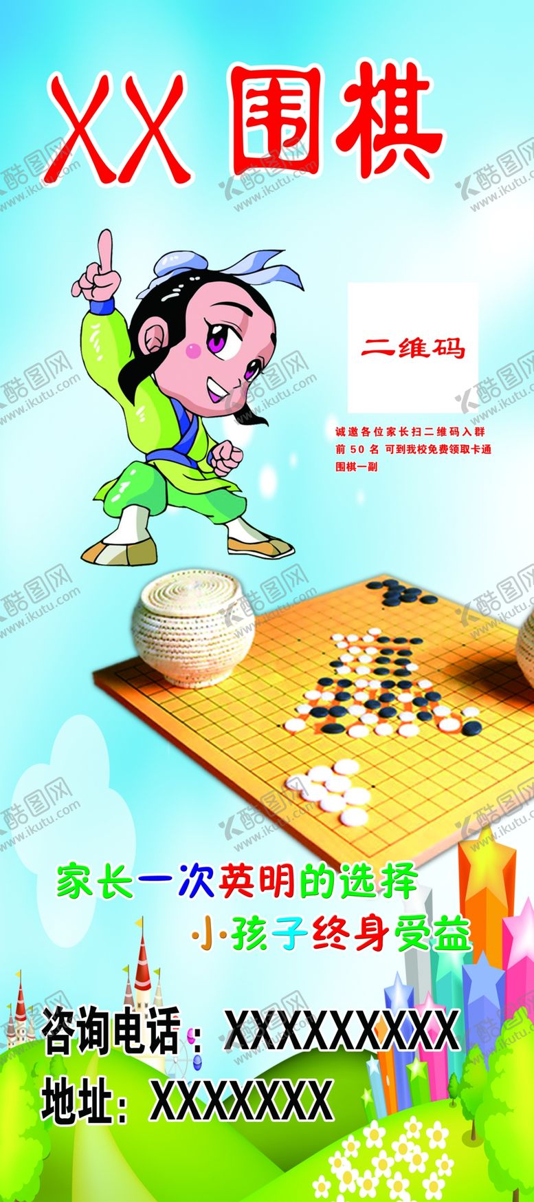 编号：84015209200230388143【酷图网】源文件下载-围棋展板