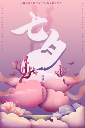 情人节海报背景浪漫爱在快乐