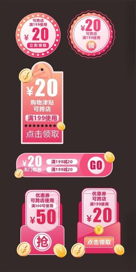 粉色促销优惠券模板设计电商